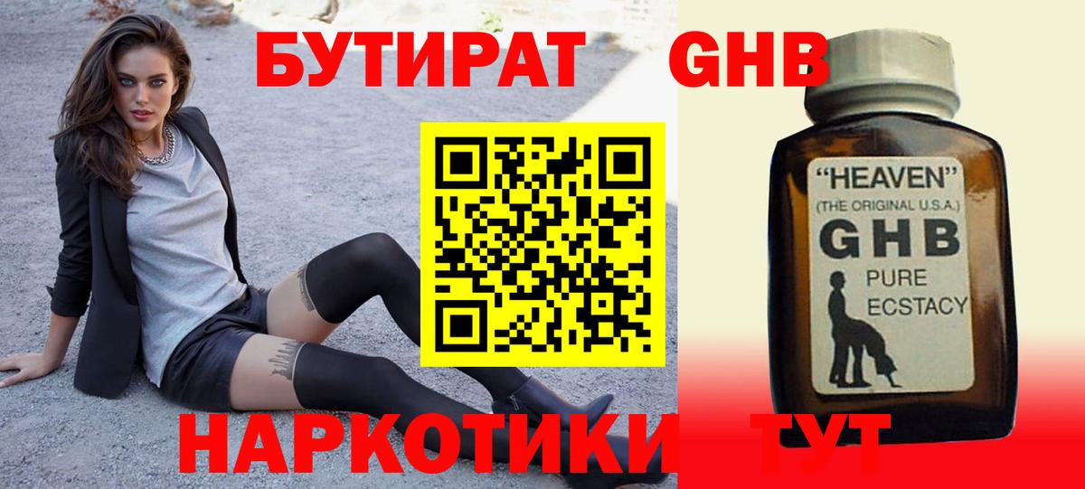 БУТИРАТ буратино Невинномысск
