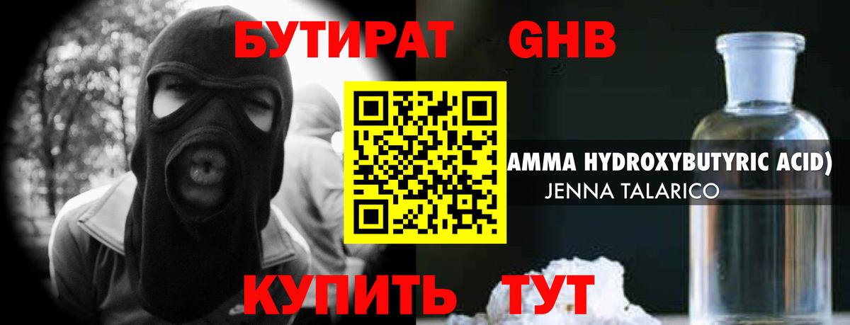 Невинномысск  БУТИРАТ вода  Вход с VPN 