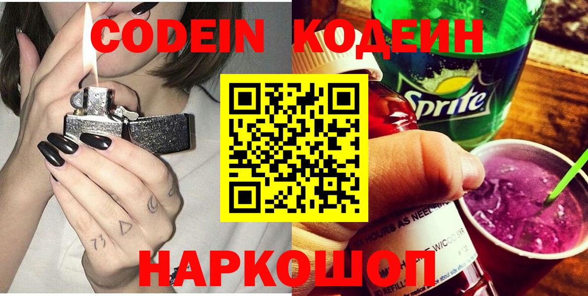 Кодеиновый сироп Lean напиток Lean (лин)  Вход с VPN  Кодеиновый сироп Lean напиток Lean (лин)  Невинномысск 