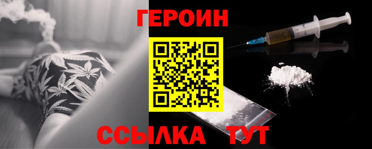 Героин  Вход с VPN  Невинномысск  ГЕРОИН VHQ 