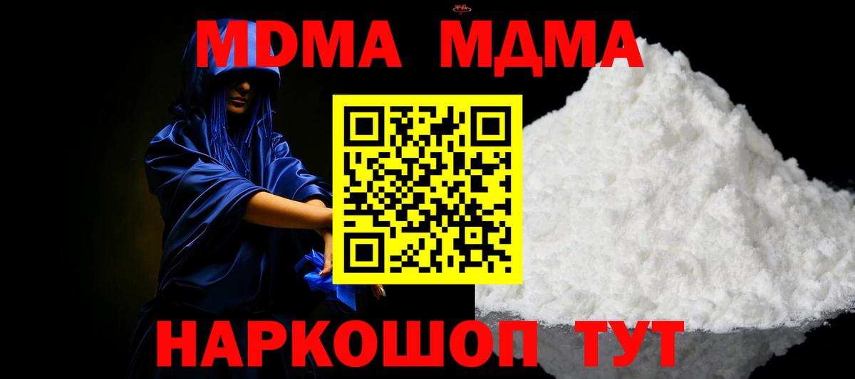 МДМА  МДМА кристаллы  Вход с VPN  МДМА crystal  Невинномысск 