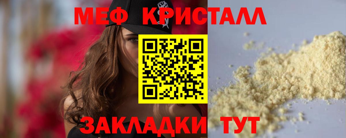 МЕФ мука  Вход с VPN  Мефедрон  Невинномысск  МЯУ-МЯУ 4 MMC 