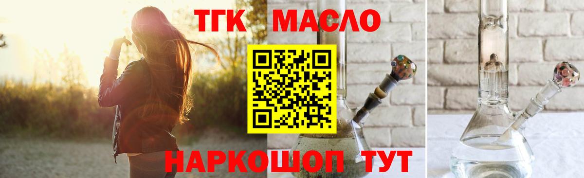 Дистиллят ТГК THC oil Невинномысск